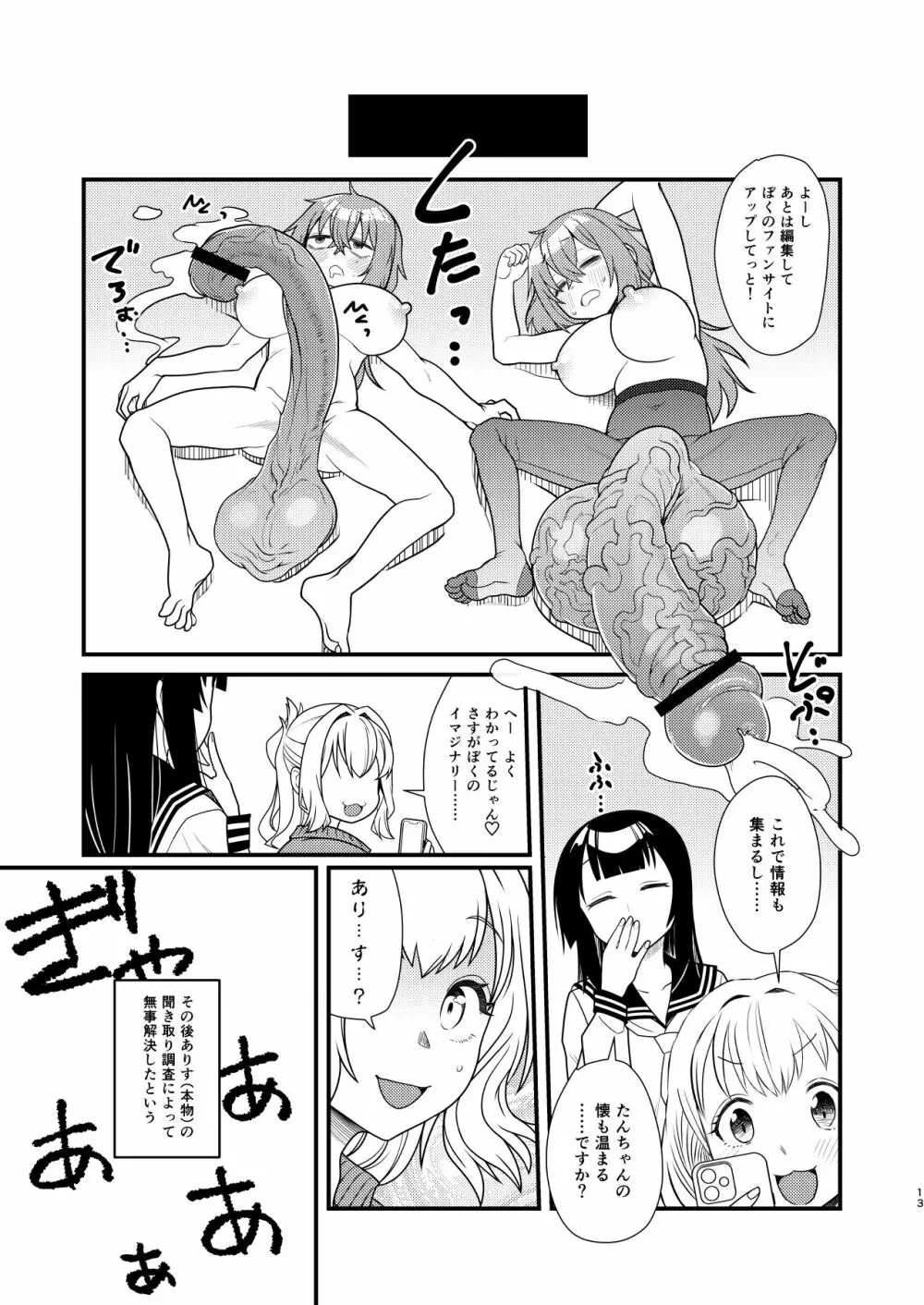 生徒会にも竿アナル！ Page.14