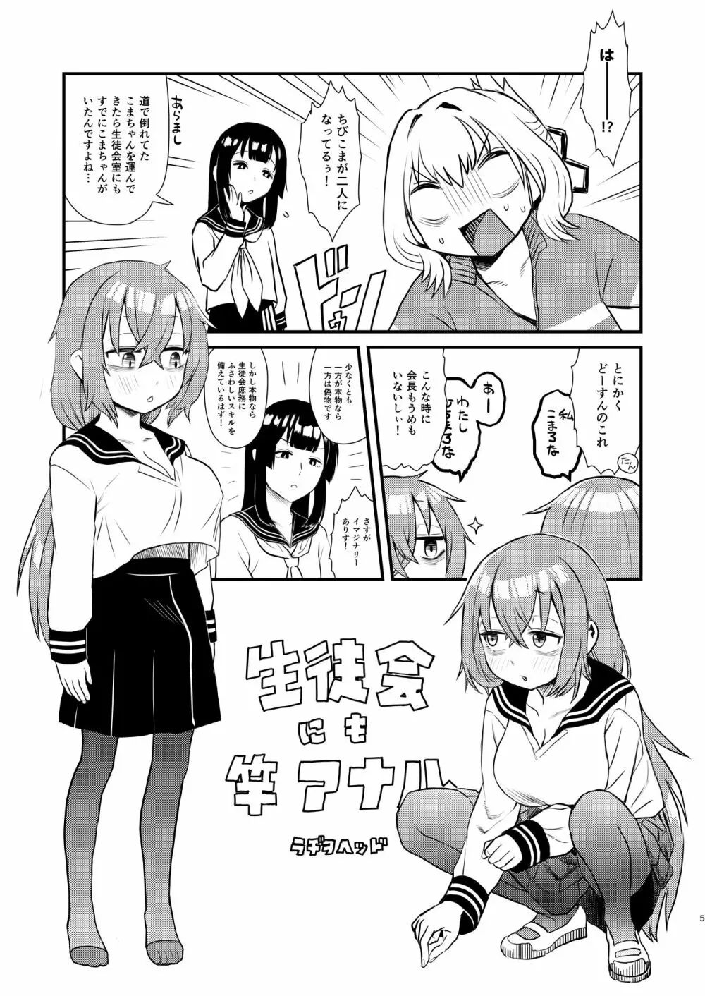 生徒会にも竿アナル！ Page.6