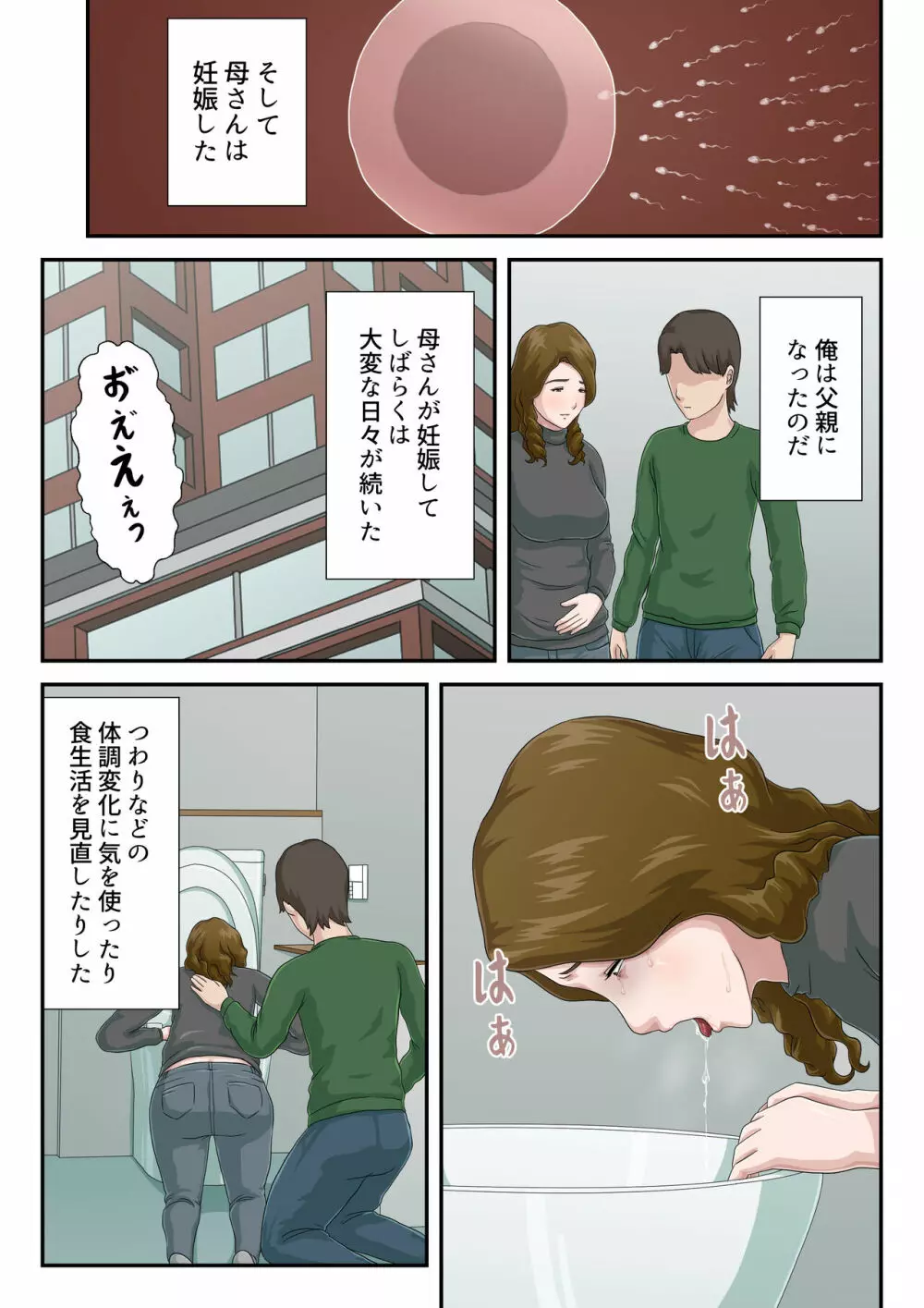 【続】大嫌いな母を全裸家政婦にした話 +後日談 Page.38