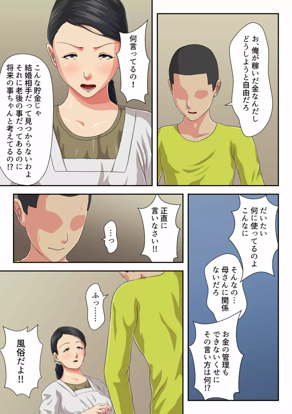 お母さんにぶつけなさい Page.4