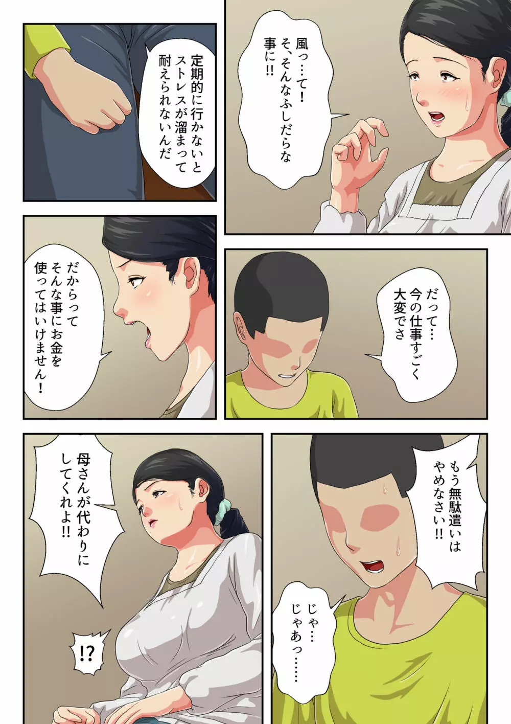 お母さんにぶつけなさい Page.5