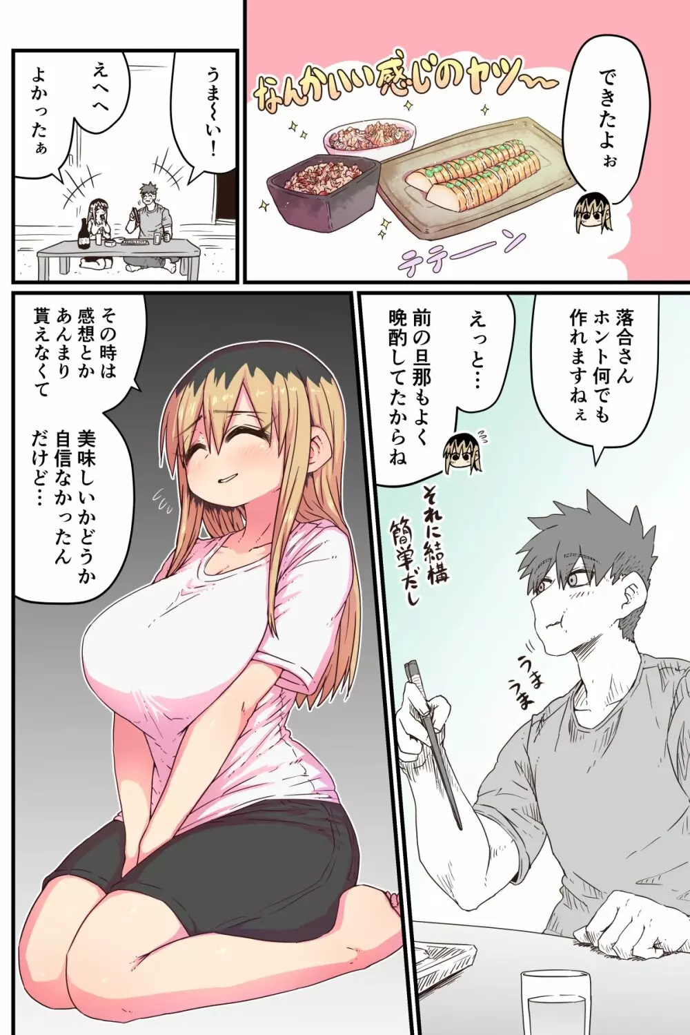 バツイチで泣き虫なおとなりさん Page.208