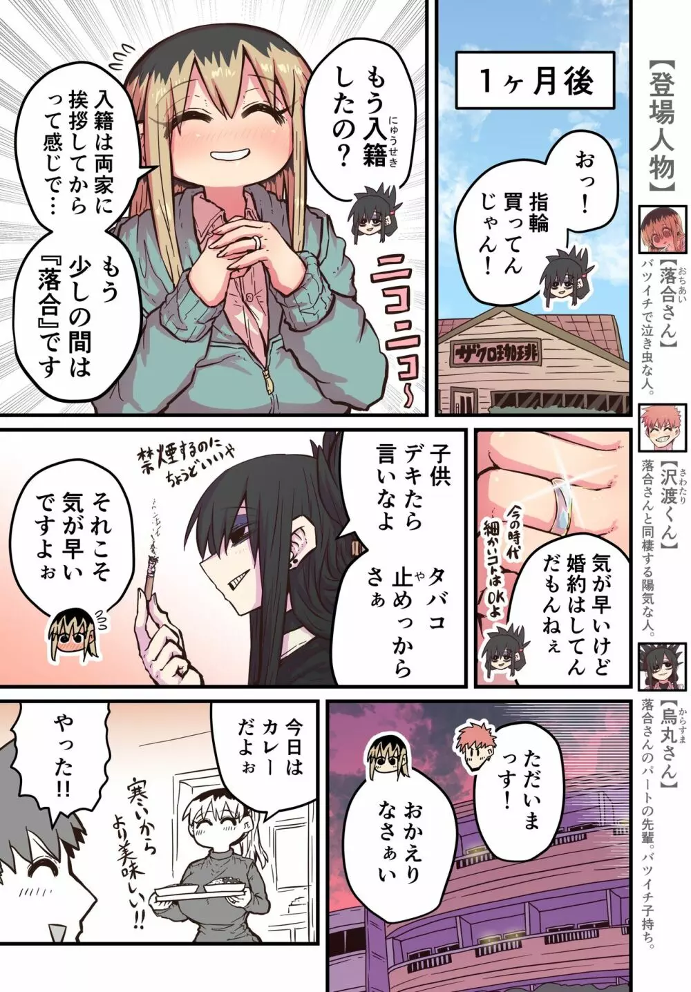 バツイチで泣き虫なおとなりさん Page.361