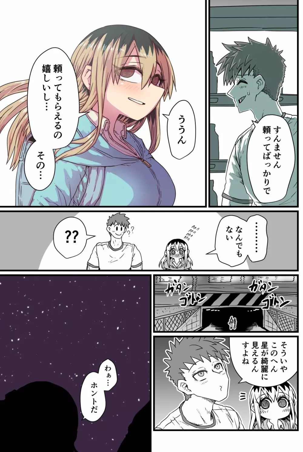 バツイチで泣き虫なおとなりさん Page.39