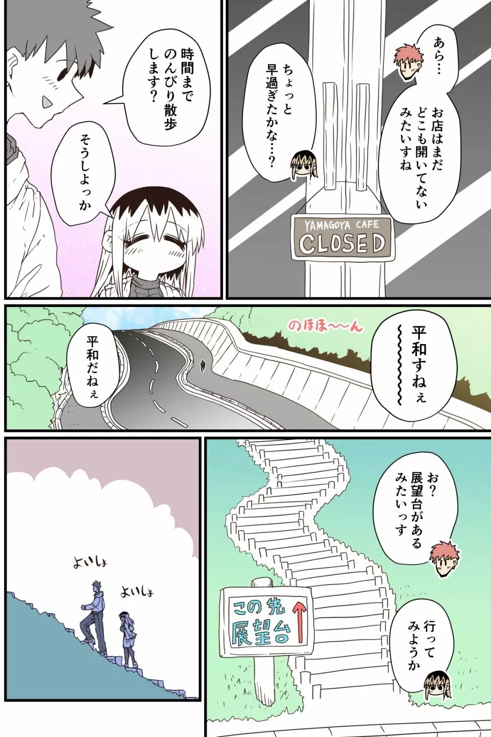 バツイチで泣き虫なおとなりさん Page.76