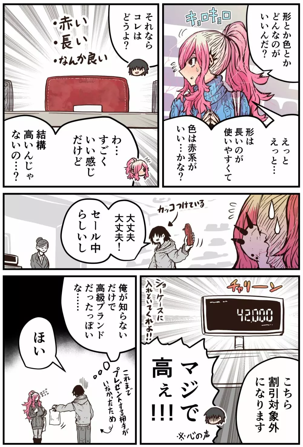 地元に帰ってきたら幼馴染が壊れてた Page.66