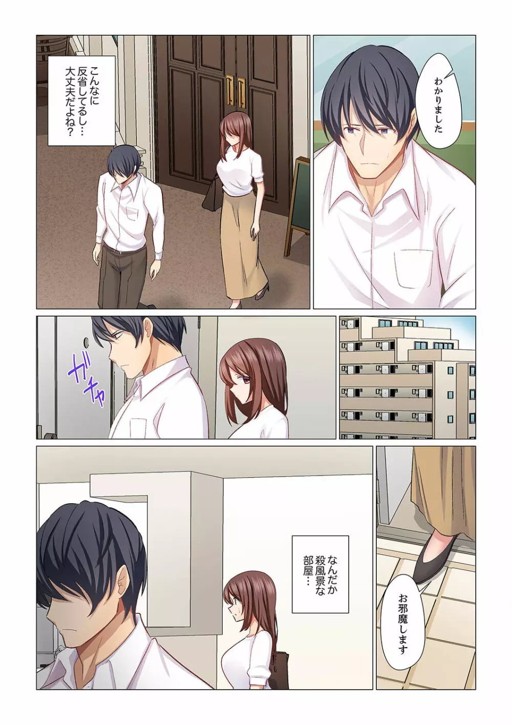 16歳になった妻 19 Page.12