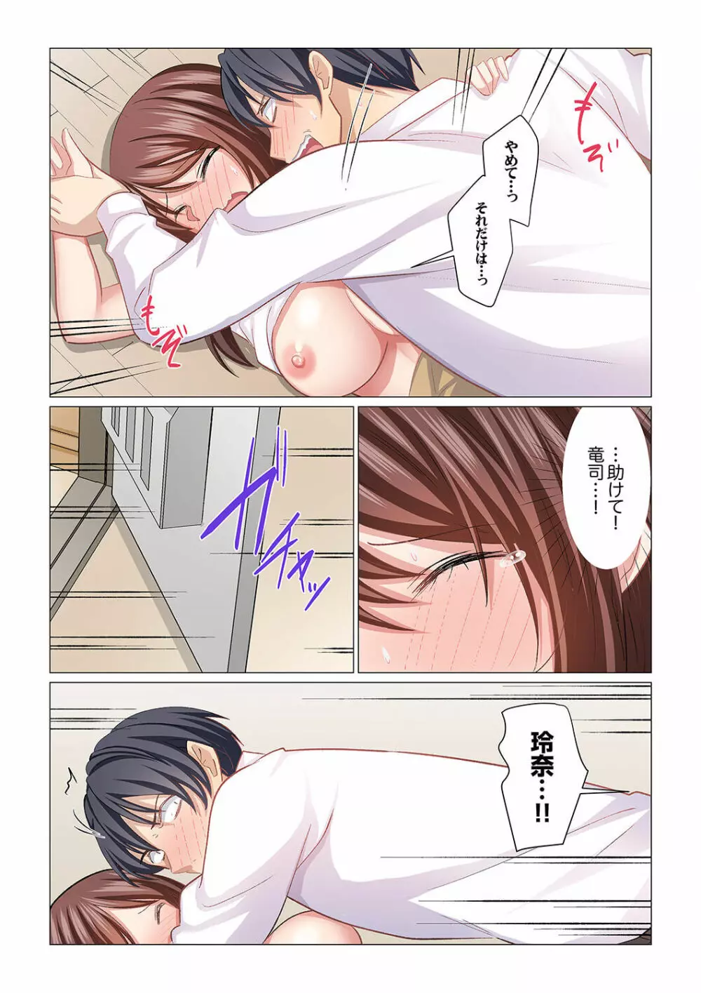 16歳になった妻 19 Page.21