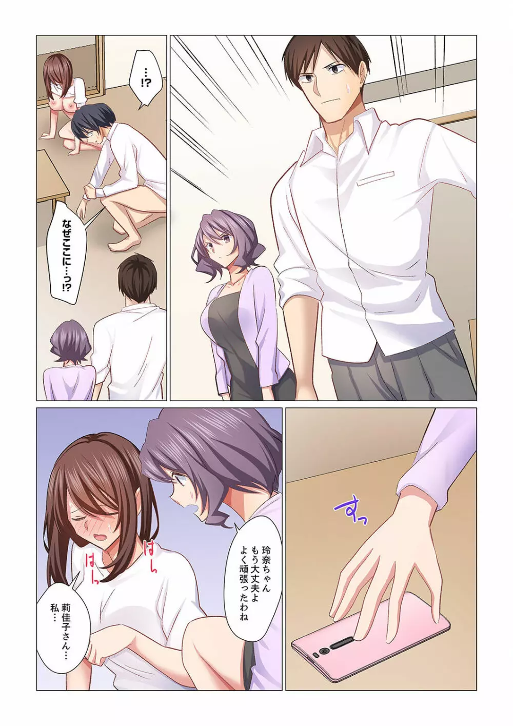 16歳になった妻 19 Page.22