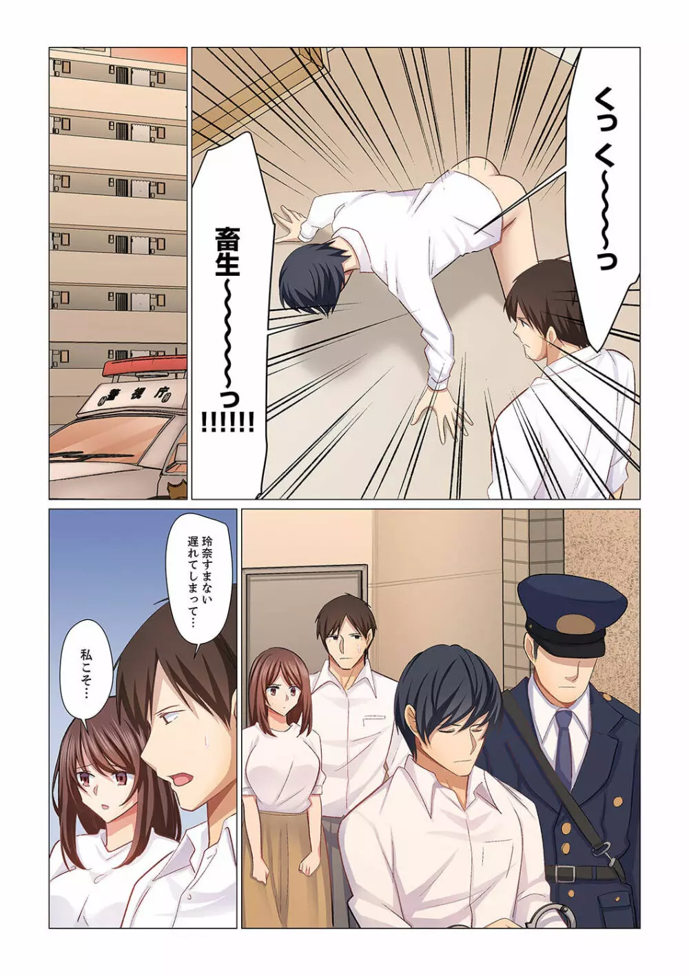 16歳になった妻 19 Page.24