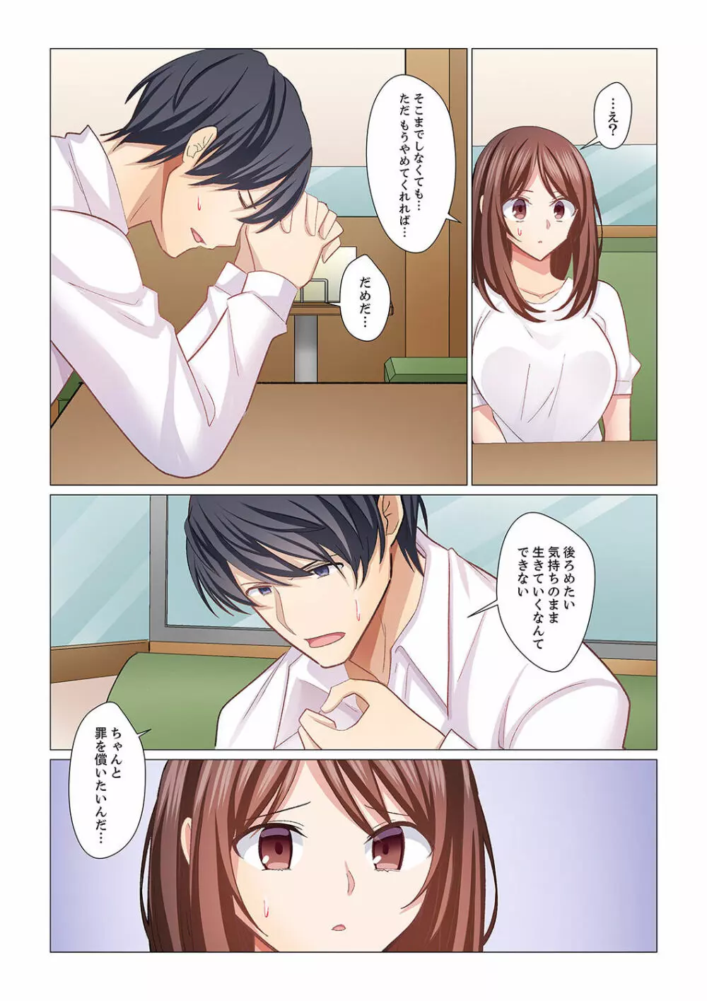 16歳になった妻 19 Page.9