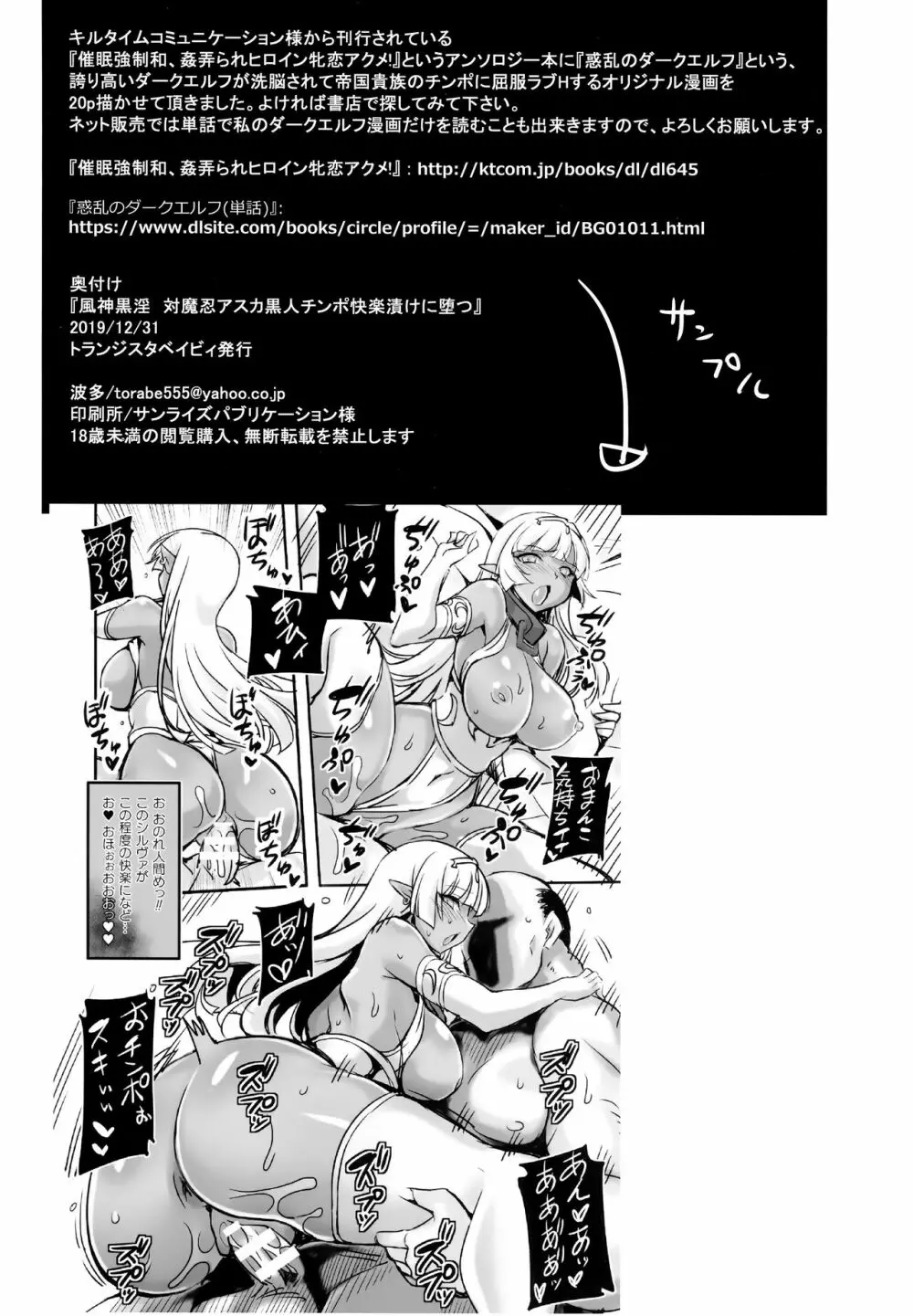 風神黒淫 対魔忍アスカ黒人チンポ快楽漬けに堕つ Page.18