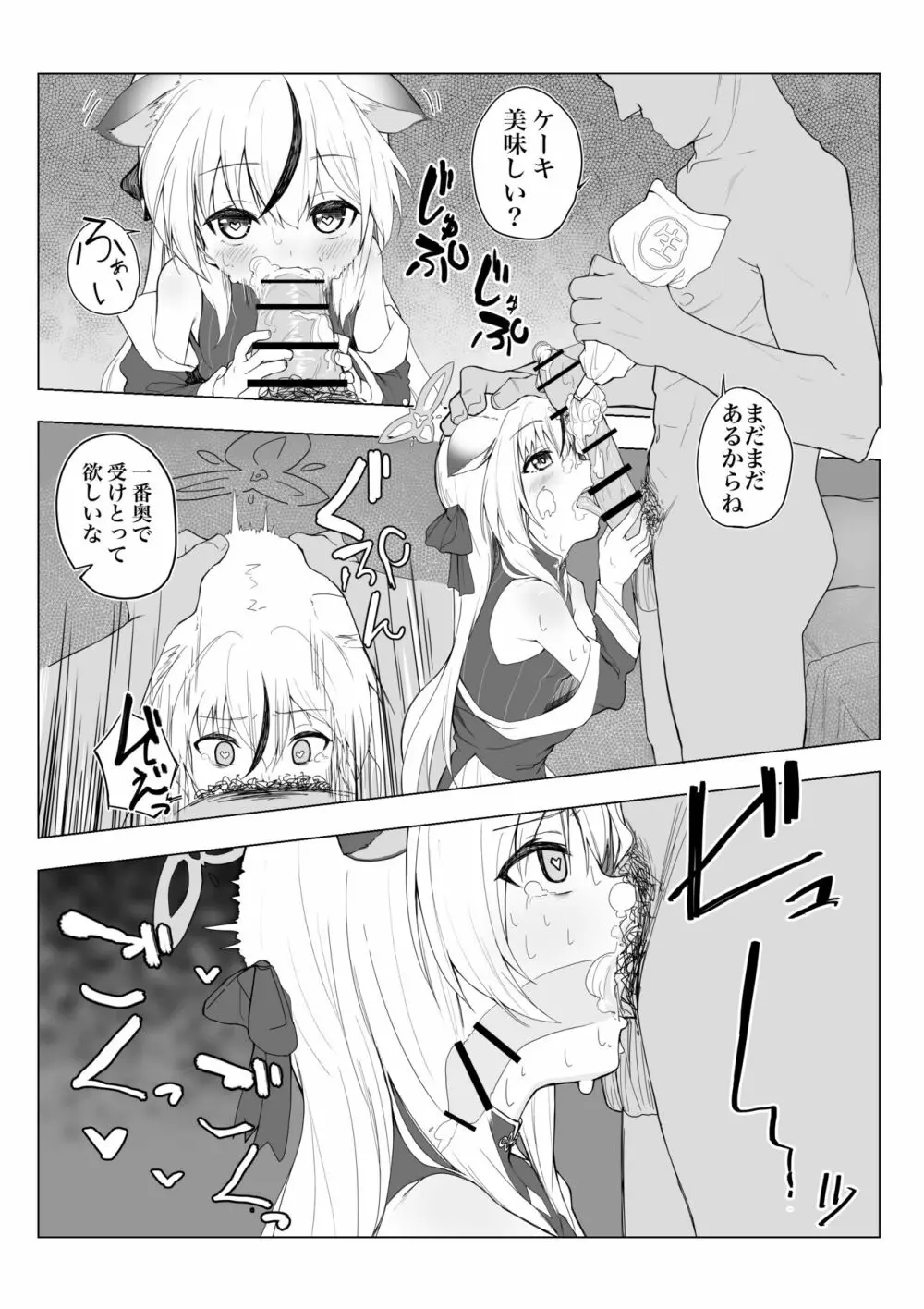 [toki] ちん◉生(クリーム)ケーキを頬張るショート漫画 (ブルーアーカイブ) Page.1