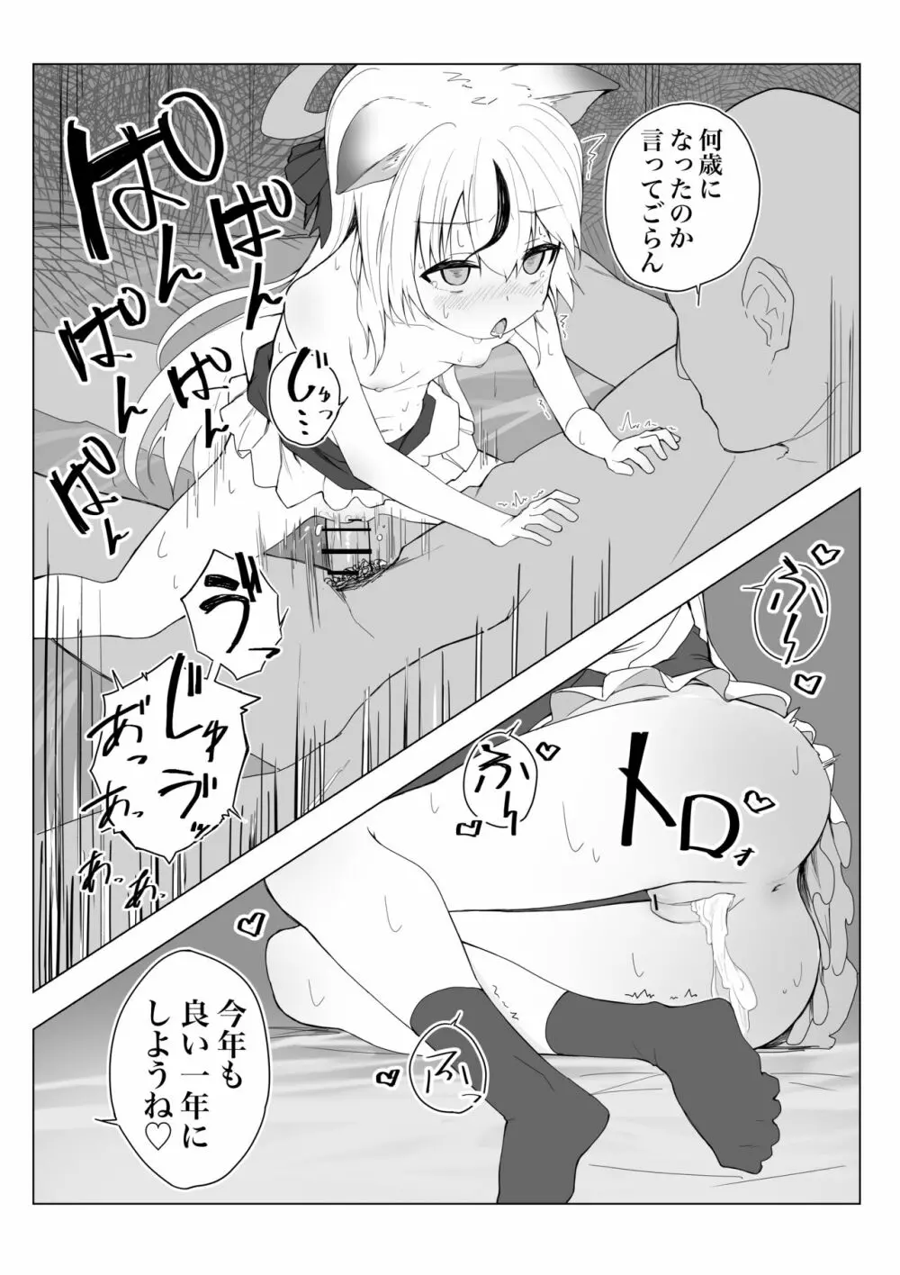 [toki] ちん◉生(クリーム)ケーキを頬張るショート漫画 (ブルーアーカイブ) Page.2