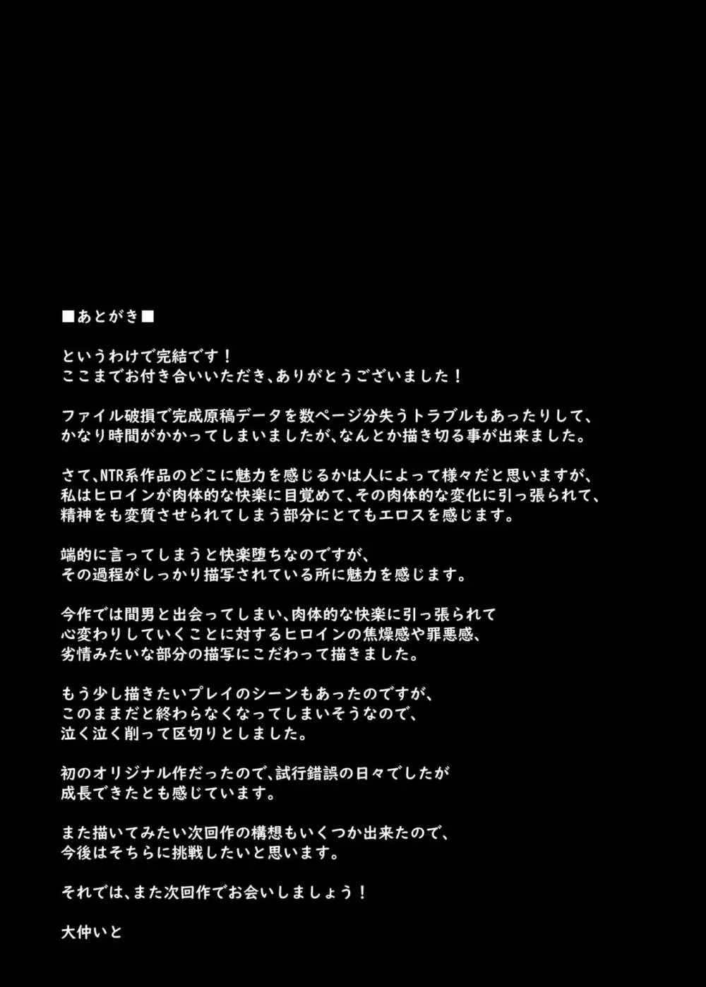 わたし…変えられちゃいました。 3 ―アラサーOLがヤリチン大学生達のチ○ポにドハマリするまで― Page.80