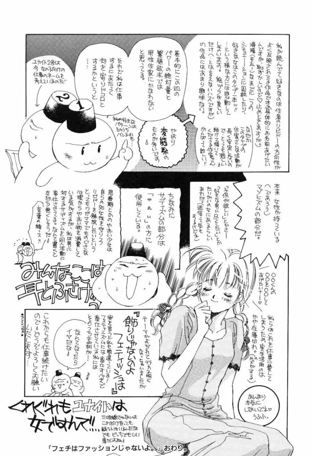 こねこダイアリー Page.197