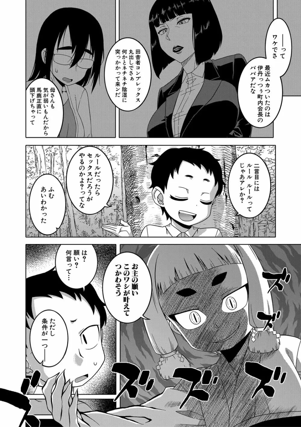 催眠夫婦仲調査 Page.115