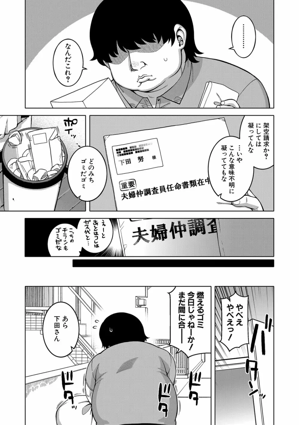 催眠夫婦仲調査 Page.12