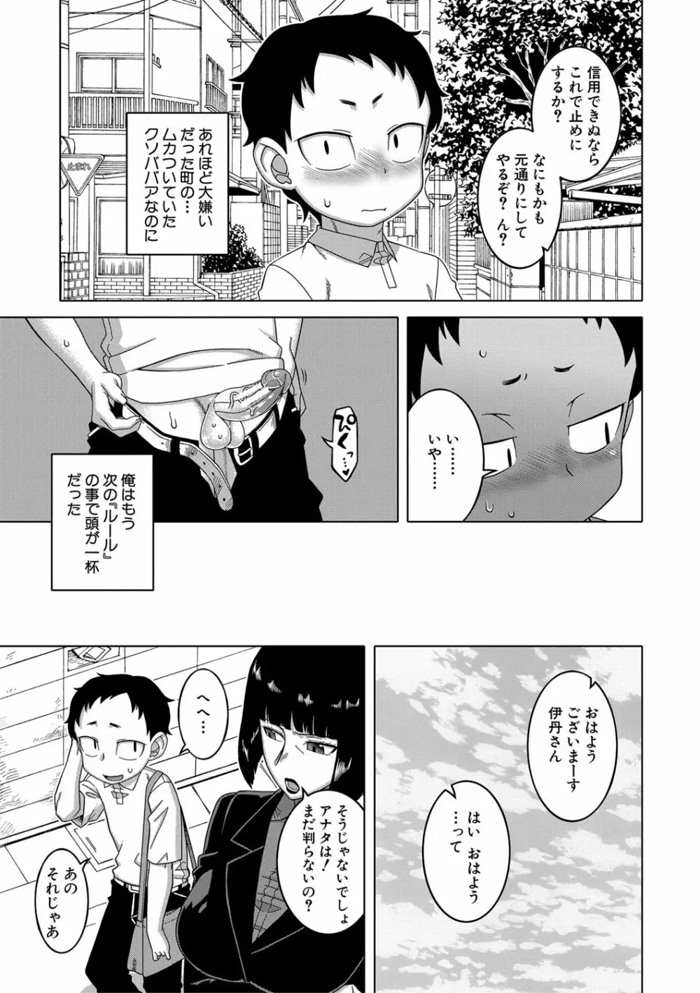 催眠夫婦仲調査 Page.124