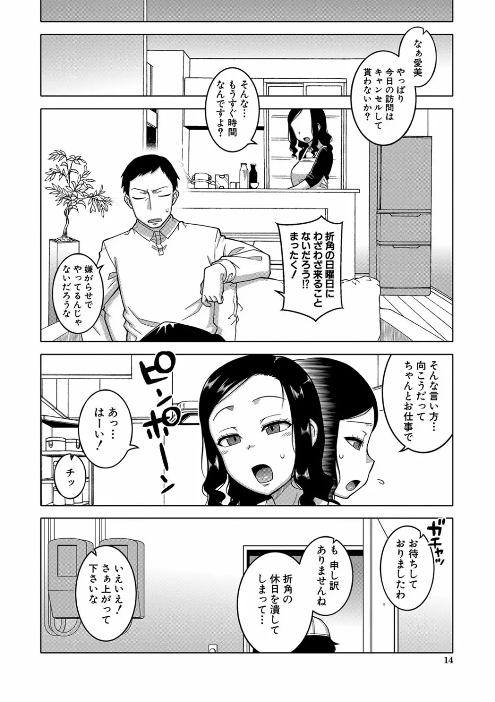 催眠夫婦仲調査 Page.15