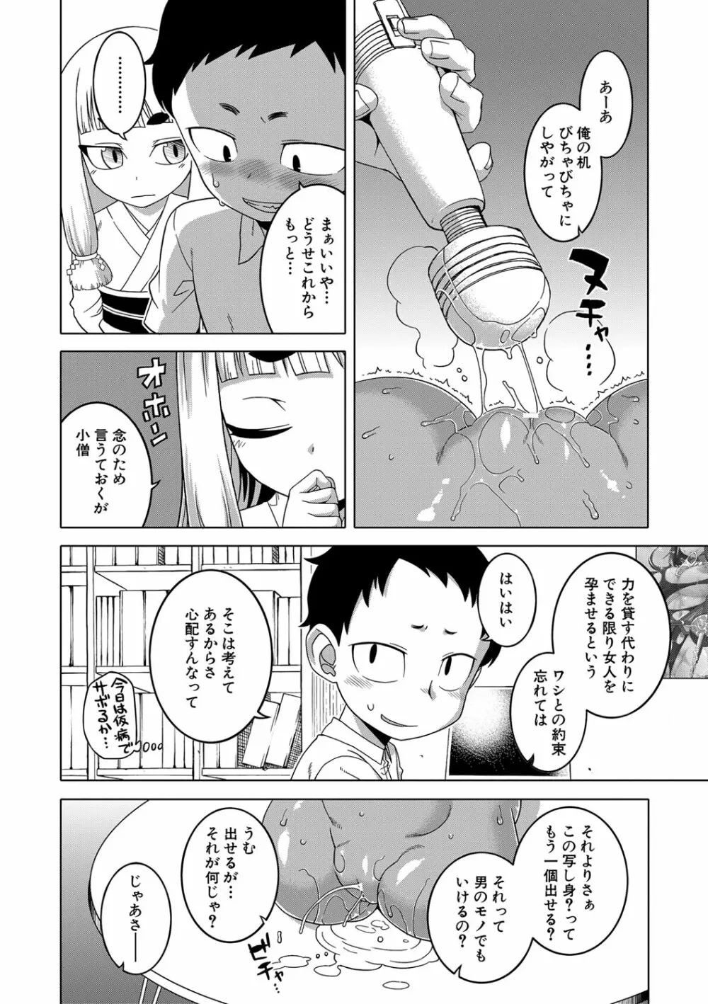 催眠夫婦仲調査 Page.153