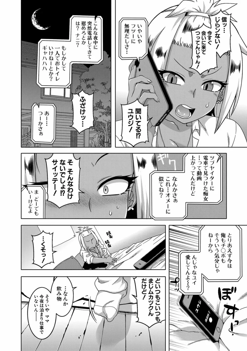 催眠夫婦仲調査 Page.163