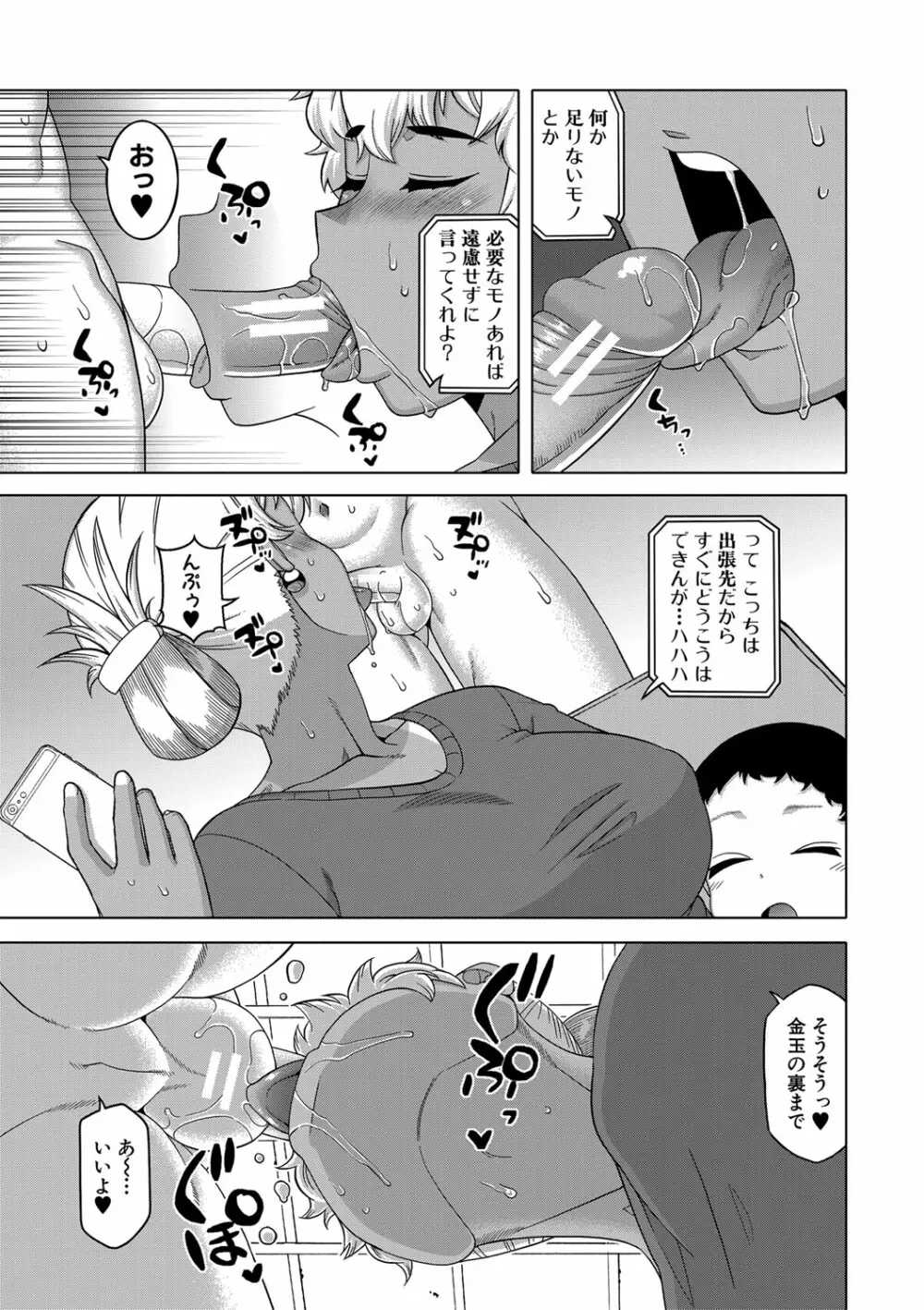 催眠夫婦仲調査 Page.178