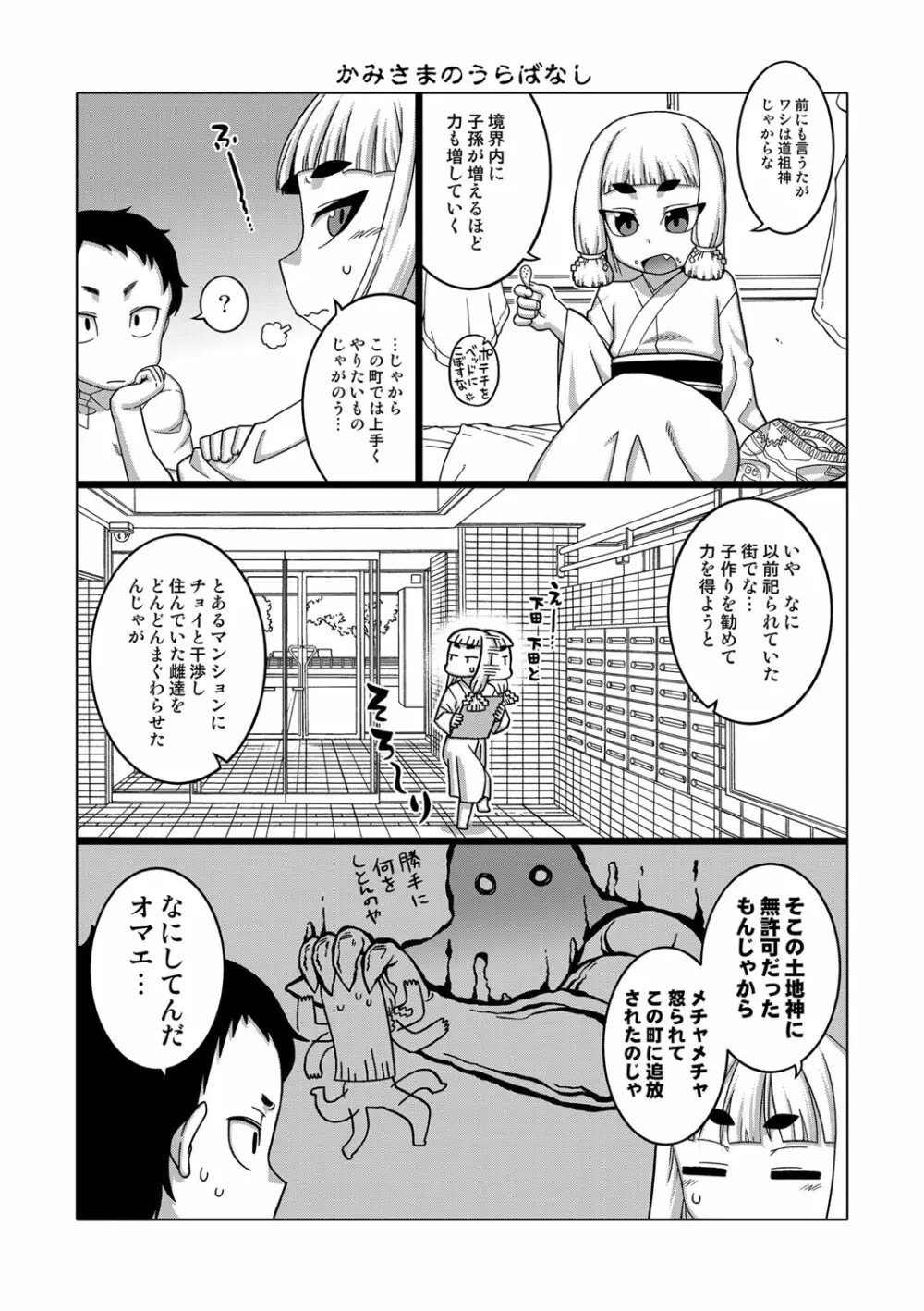 催眠夫婦仲調査 Page.198