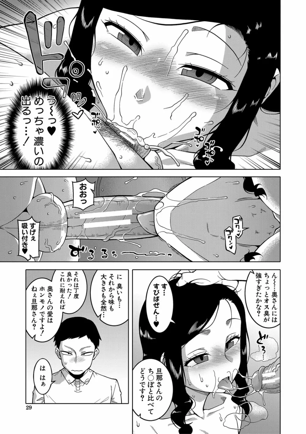 催眠夫婦仲調査 Page.30