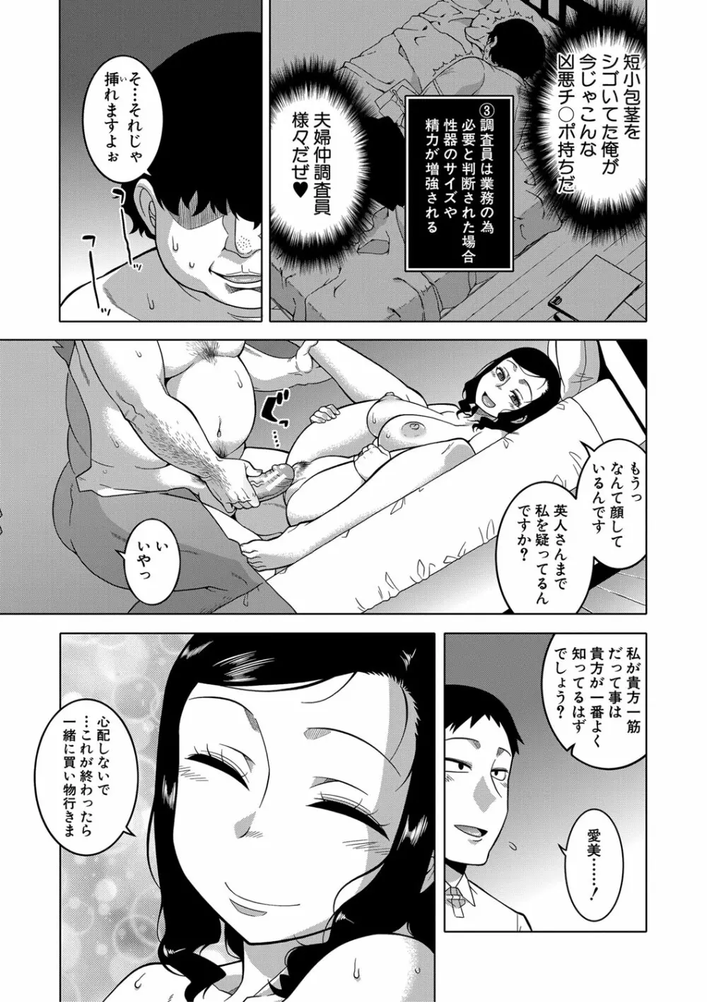 催眠夫婦仲調査 Page.32