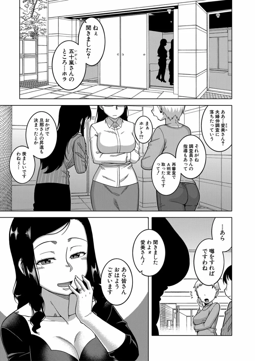 催眠夫婦仲調査 Page.46