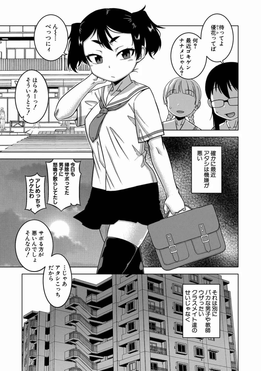 催眠夫婦仲調査 Page.78