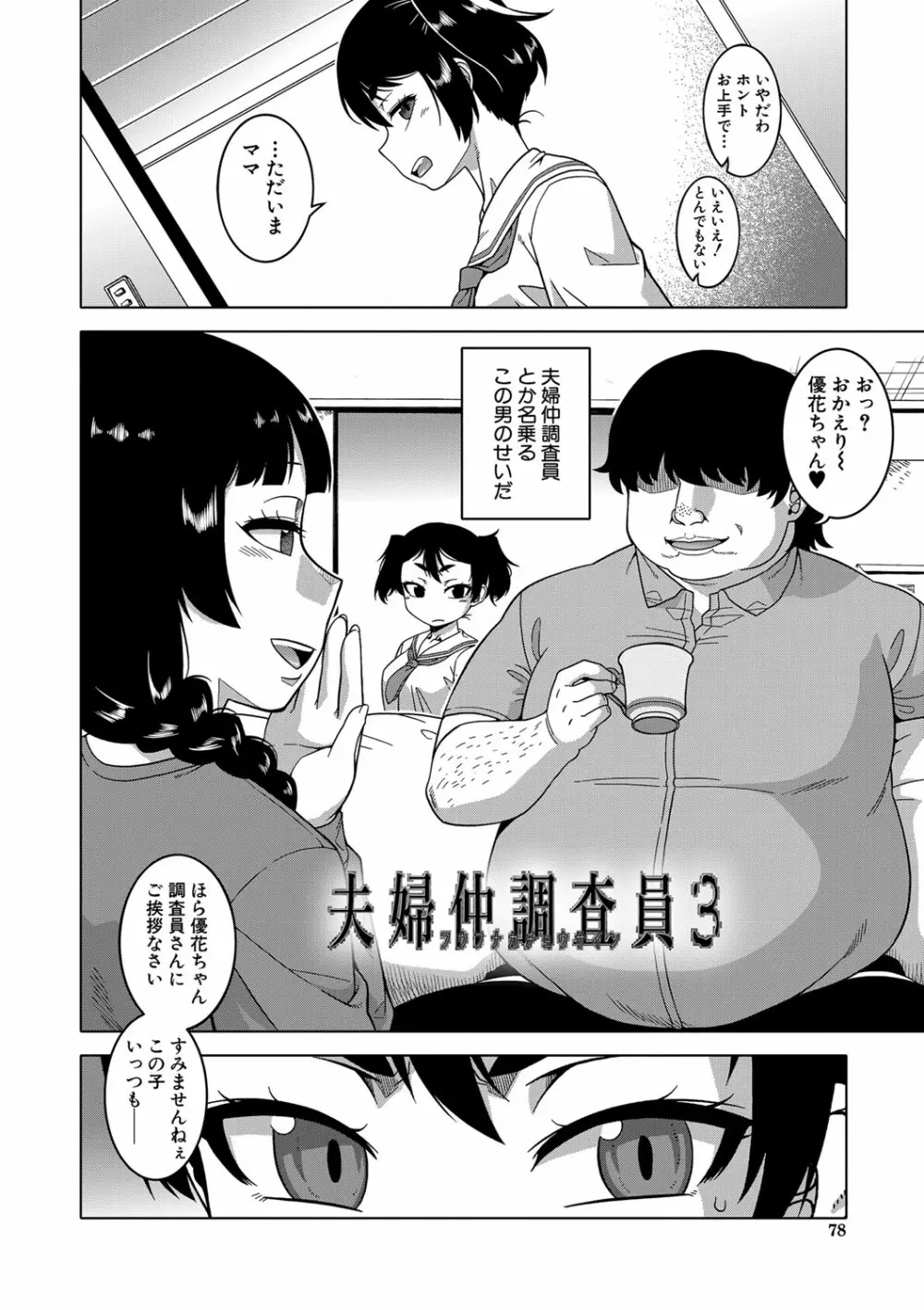 催眠夫婦仲調査 Page.79