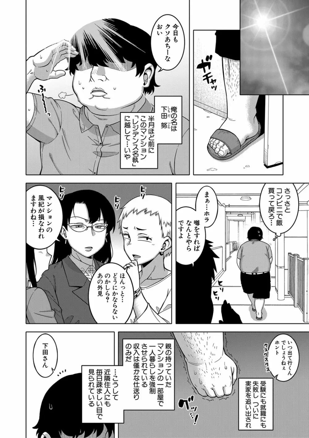 催眠夫婦仲調査 Page.9