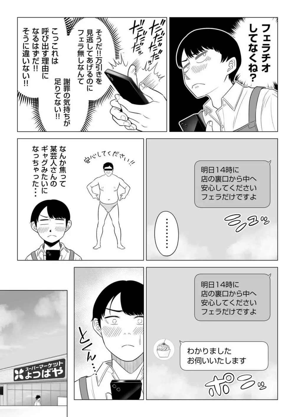 万引き人妻キープ店長 Page.27