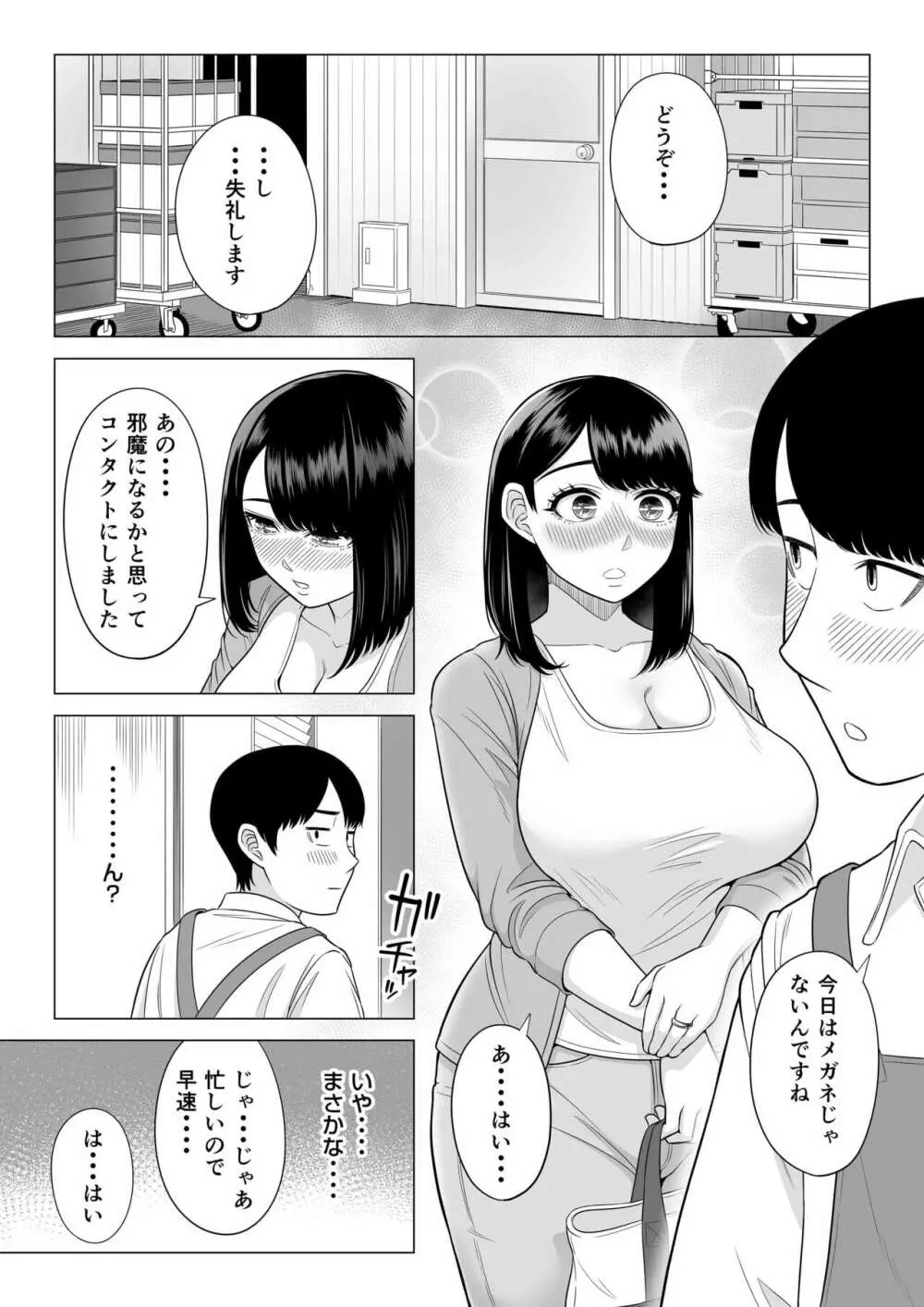 万引き人妻キープ店長 Page.28