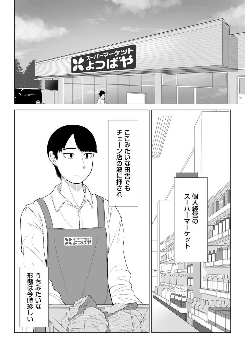 万引き人妻キープ店長 Page.3