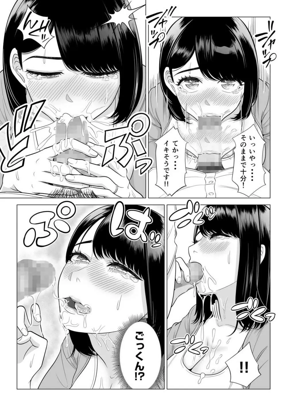 万引き人妻キープ店長 Page.32