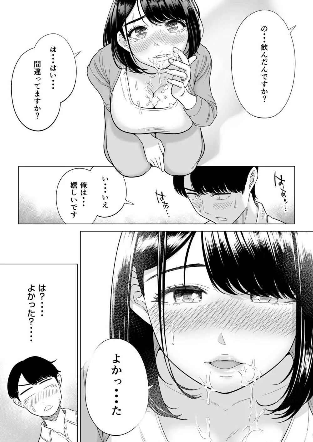 万引き人妻キープ店長 Page.33