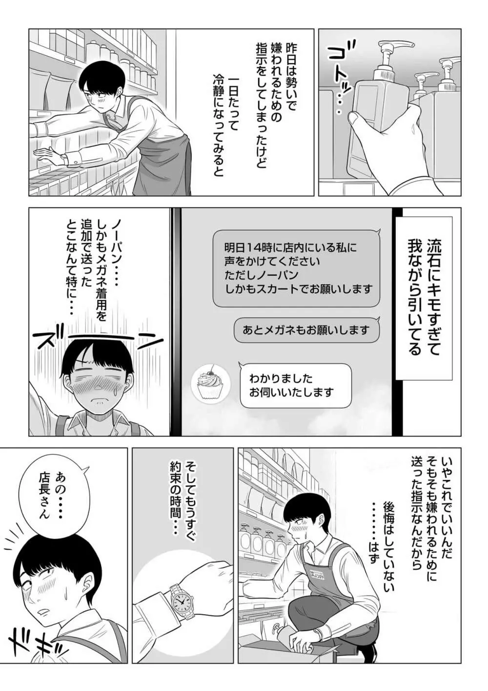 万引き人妻キープ店長 Page.36