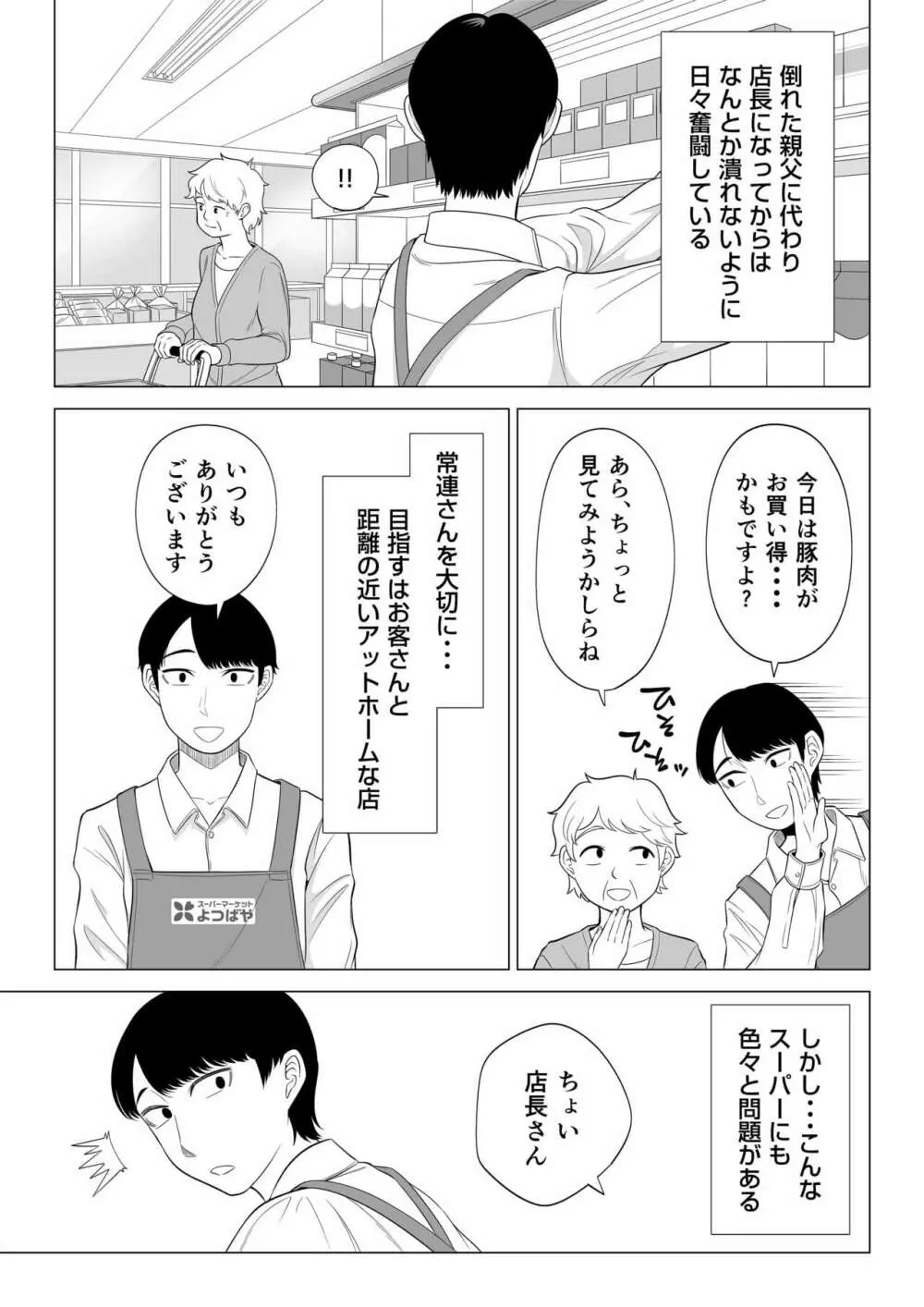 万引き人妻キープ店長 Page.4