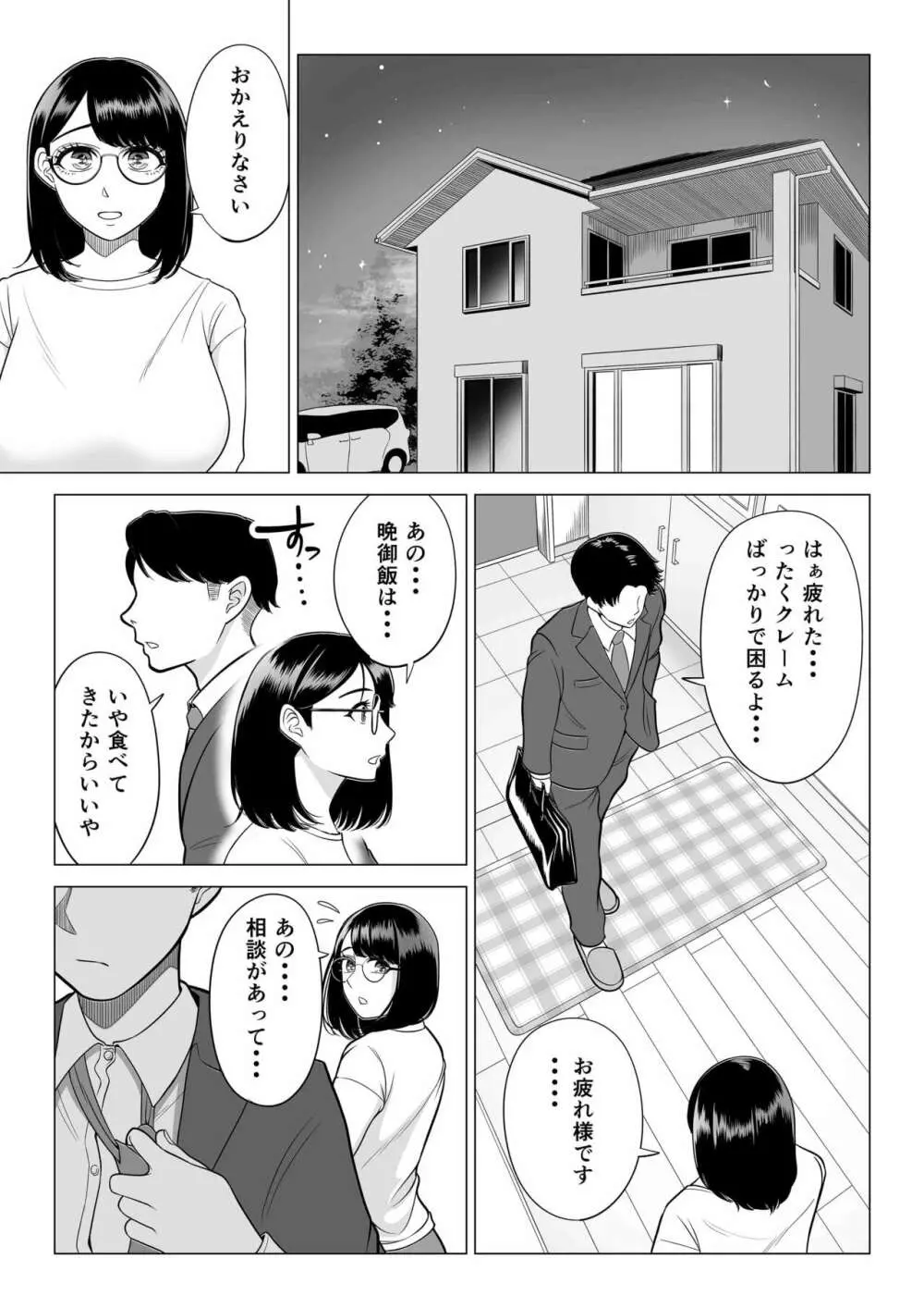 万引き人妻キープ店長 Page.54