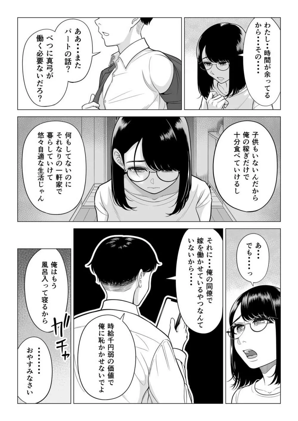 万引き人妻キープ店長 Page.55