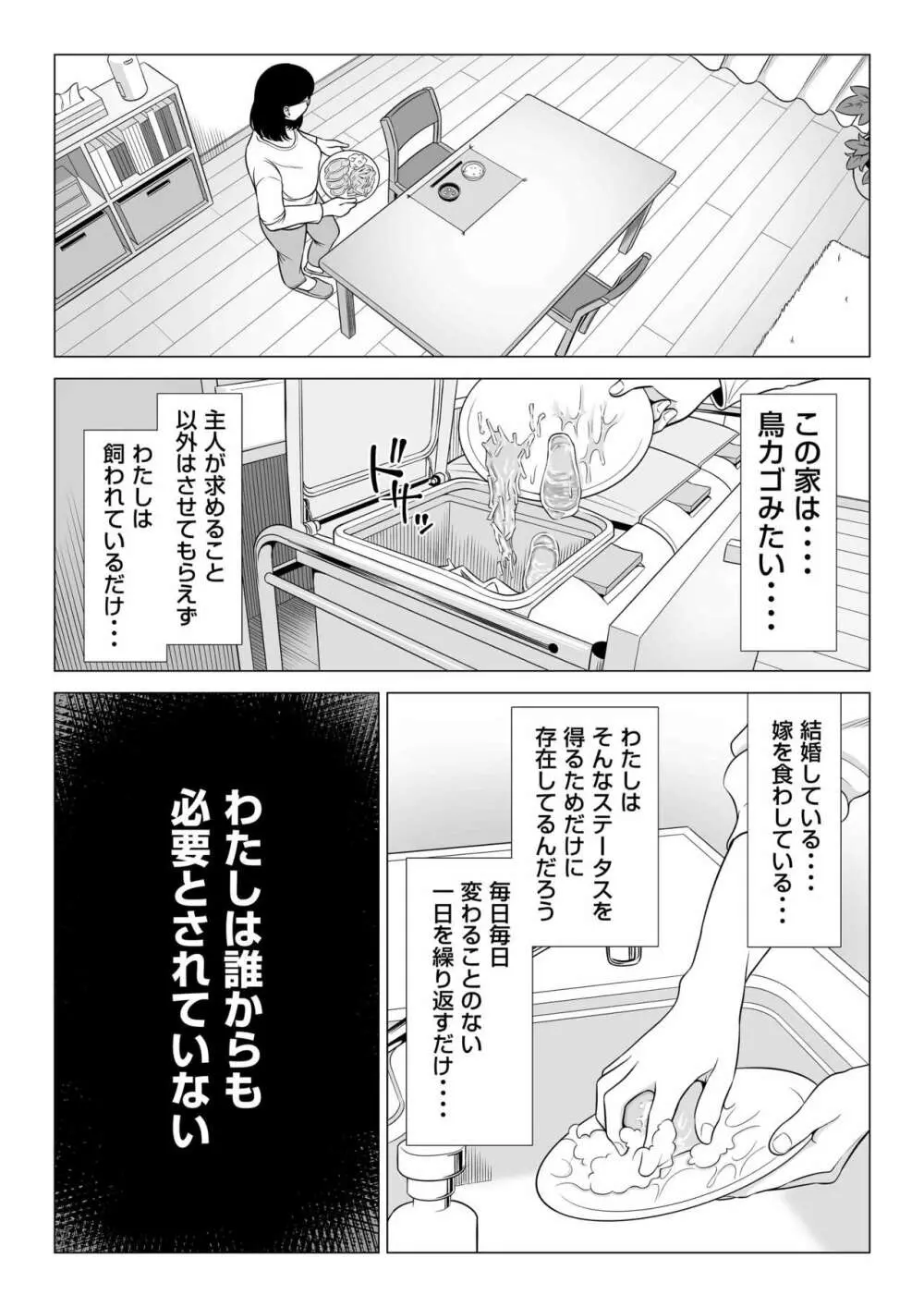 万引き人妻キープ店長 Page.56