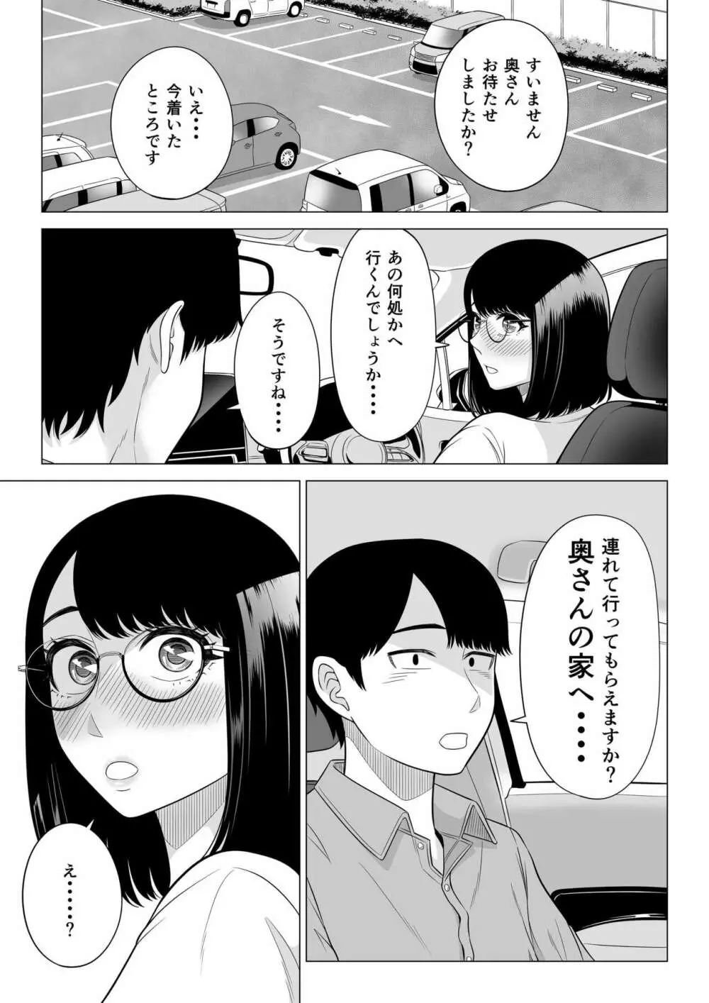 万引き人妻キープ店長 Page.71