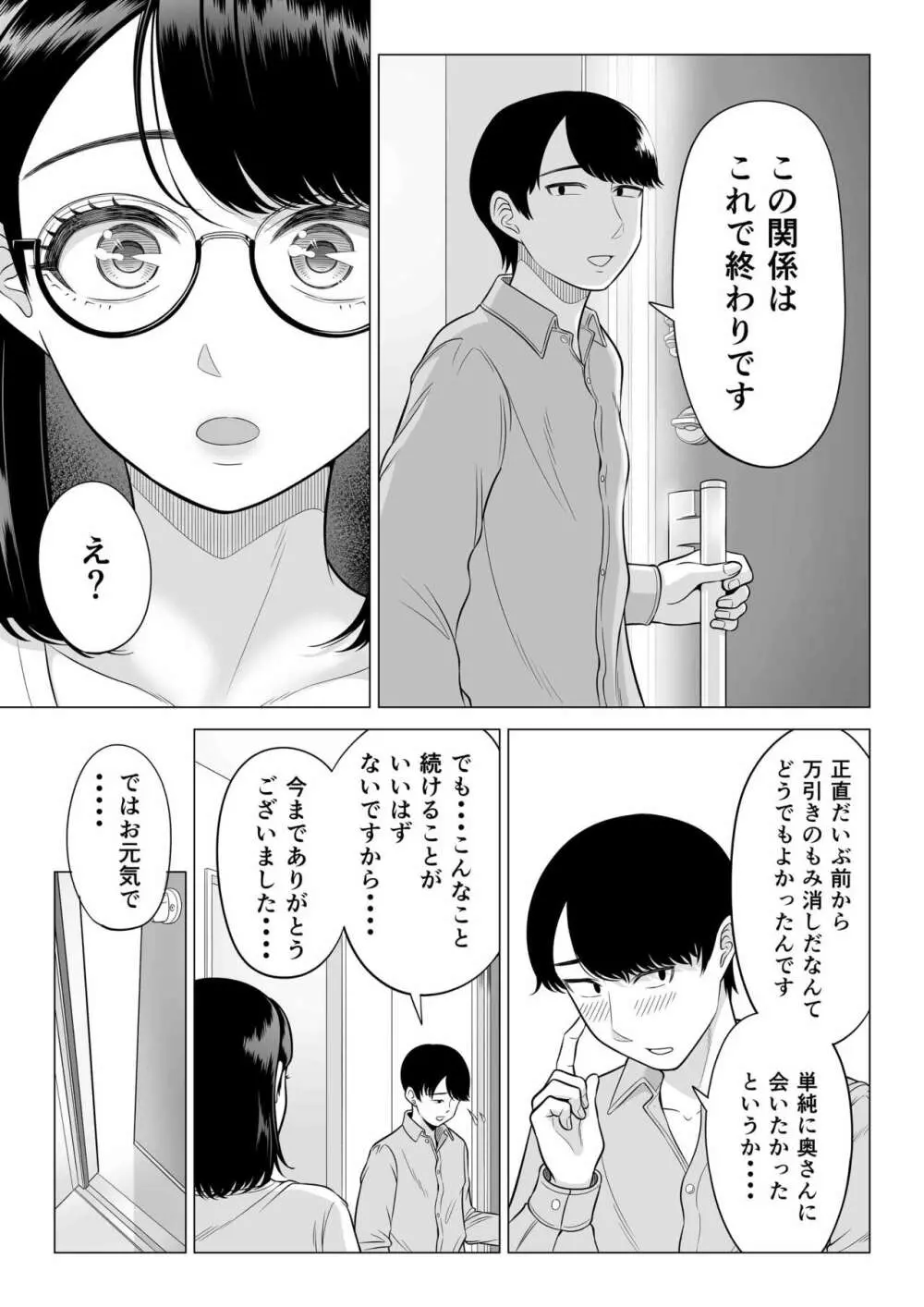 万引き人妻キープ店長 Page.85