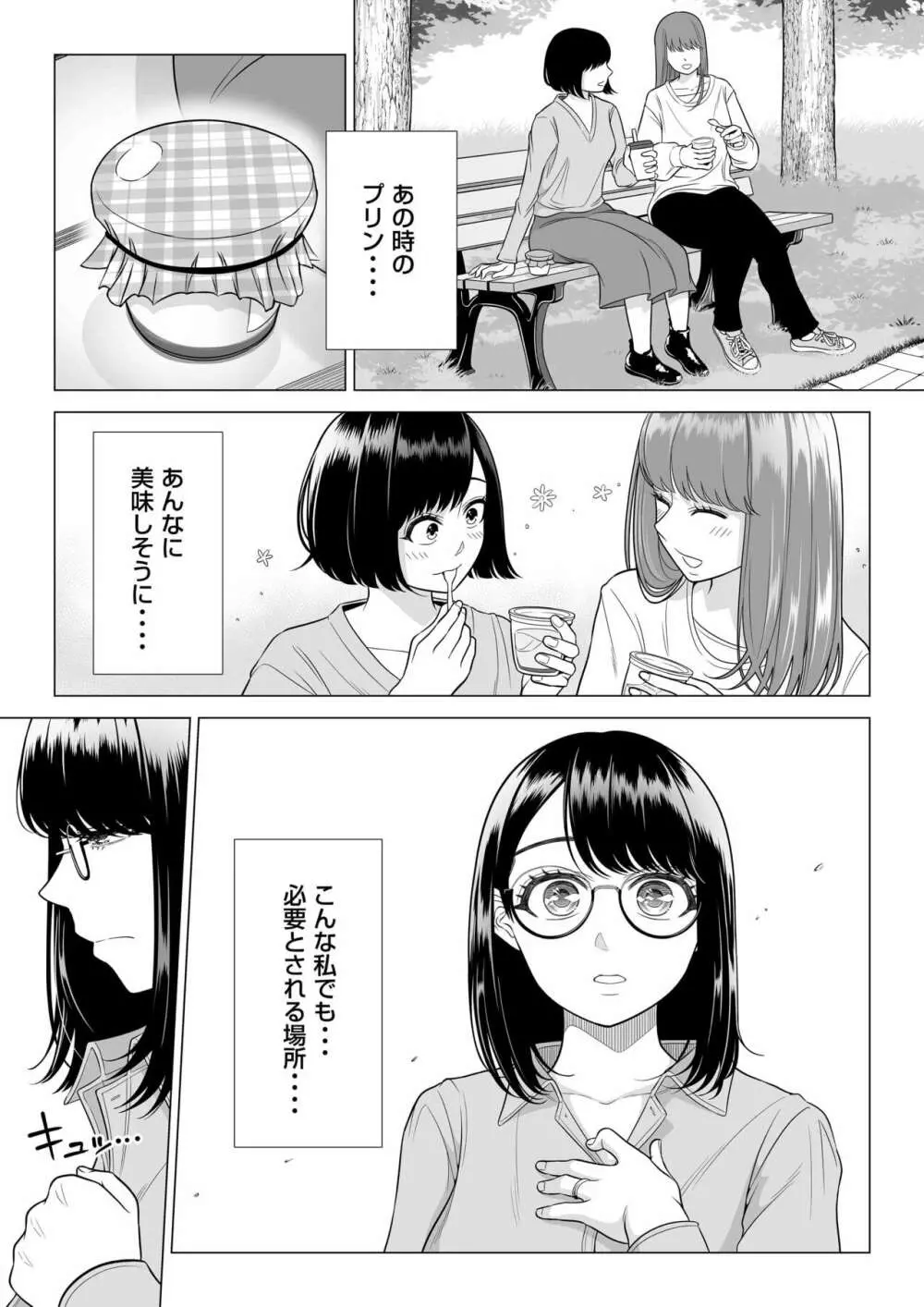 万引き人妻キープ店長 Page.96