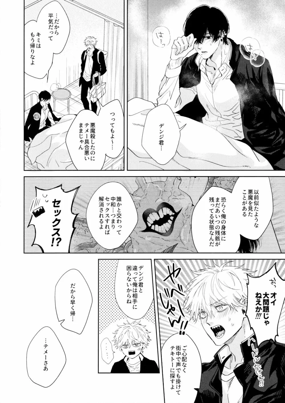 媚薬の悪魔 Page.11