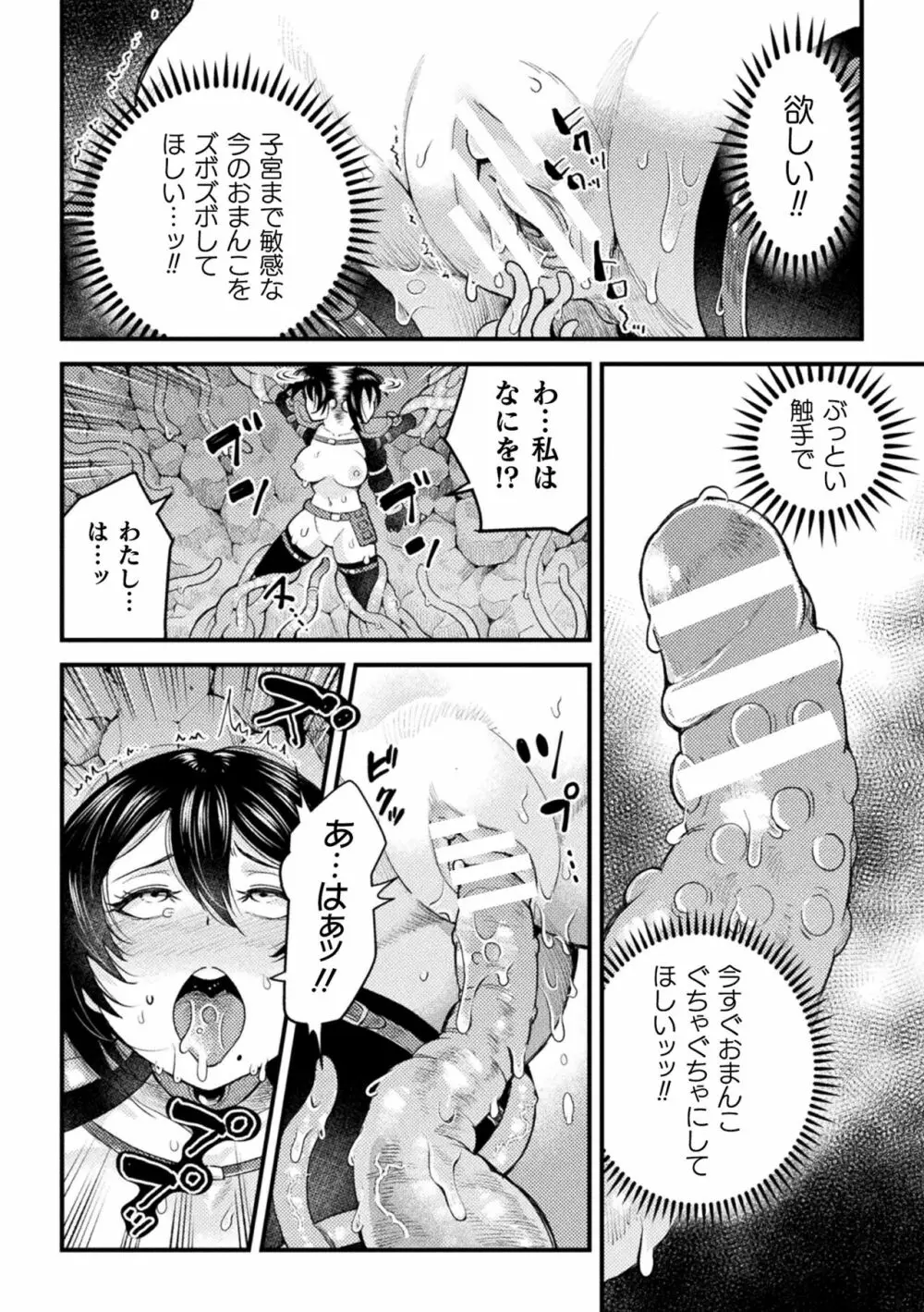 二次元コミックマガジン 触手部屋 正義のヒロイン肉獄陵辱でメス堕ちアクメ Vol.1 Page.28