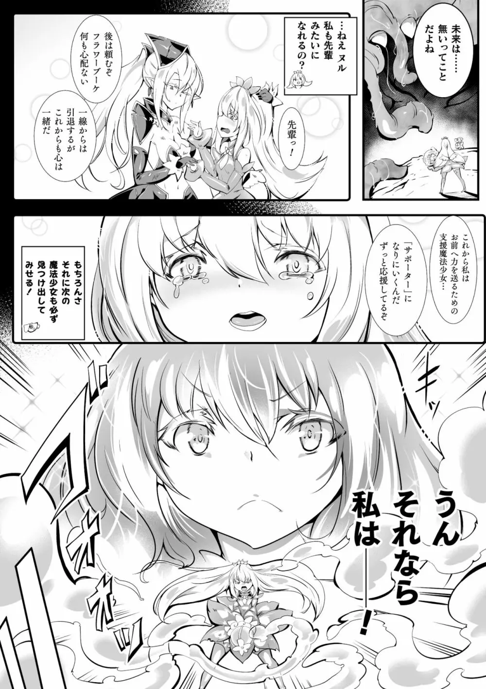 二次元コミックマガジン 触手部屋 正義のヒロイン肉獄陵辱でメス堕ちアクメ Vol.1 Page.4